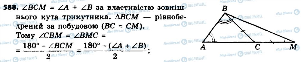 ГДЗ Геометрія 8 клас сторінка 588