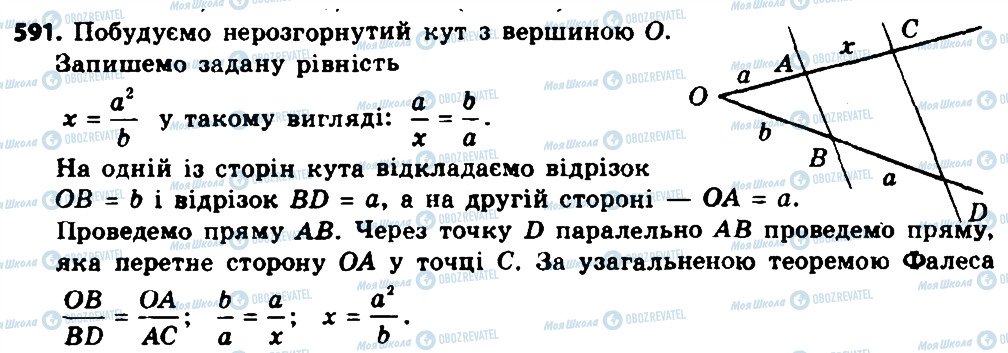 ГДЗ Геометрія 8 клас сторінка 591