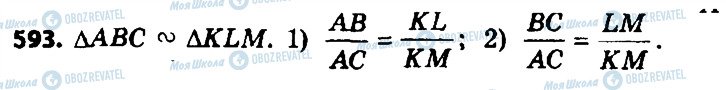 ГДЗ Геометрия 8 класс страница 593
