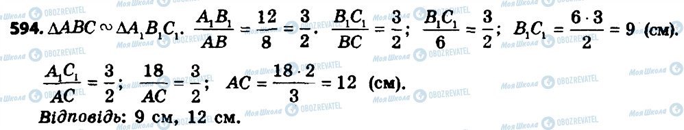 ГДЗ Геометрия 8 класс страница 594