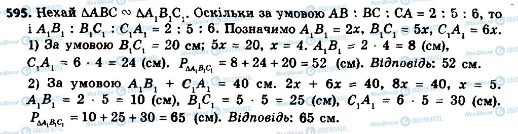 ГДЗ Геометрия 8 класс страница 595