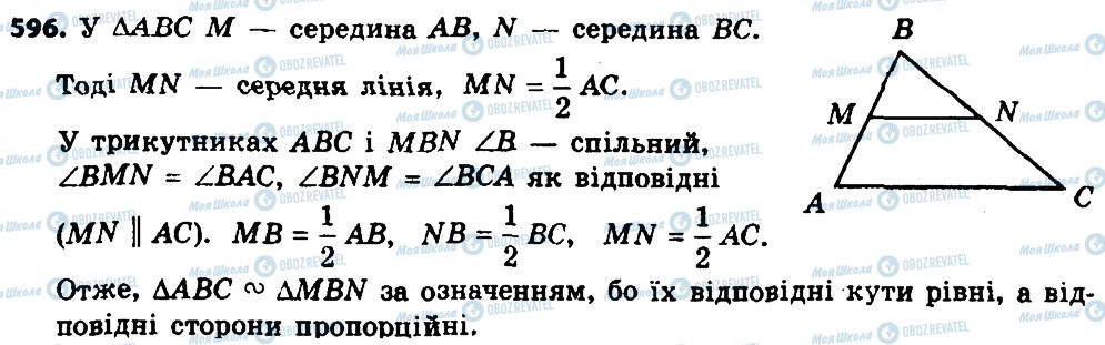 ГДЗ Геометрія 8 клас сторінка 596