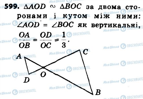 ГДЗ Геометрия 8 класс страница 599