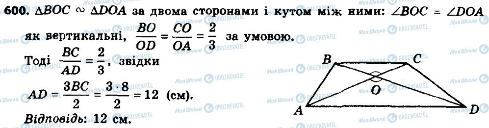 ГДЗ Геометрія 8 клас сторінка 600