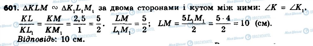 ГДЗ Геометрія 8 клас сторінка 601