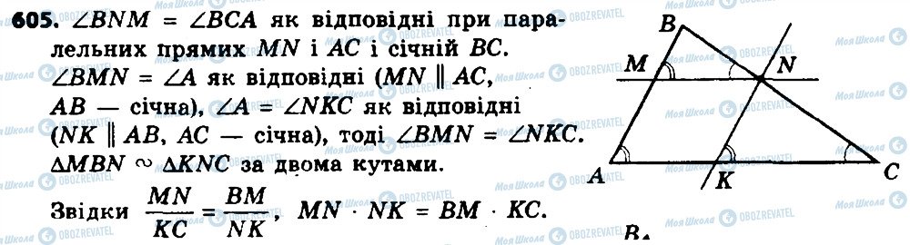 ГДЗ Геометрія 8 клас сторінка 605