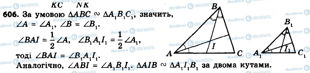 ГДЗ Геометрія 8 клас сторінка 606