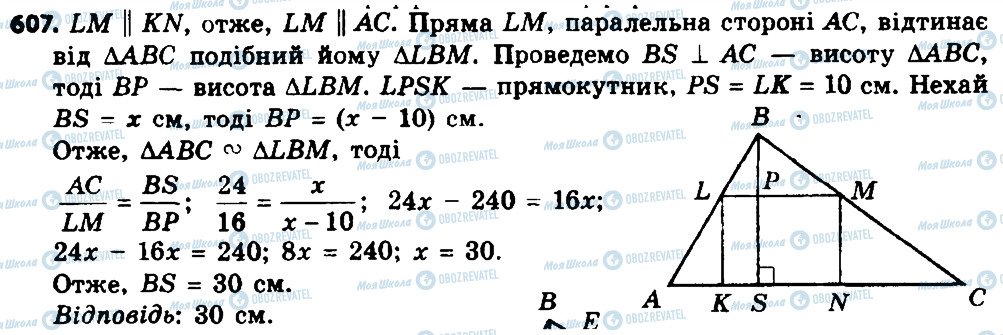 ГДЗ Геометрия 8 класс страница 607