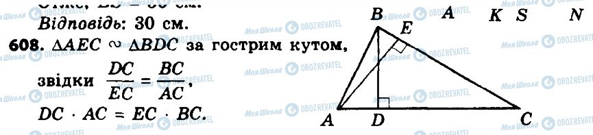 ГДЗ Геометрия 8 класс страница 608