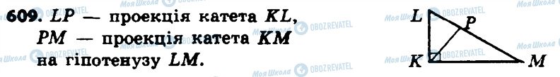 ГДЗ Геометрия 8 класс страница 609