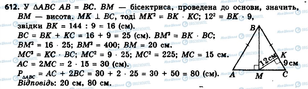 ГДЗ Геометрия 8 класс страница 612