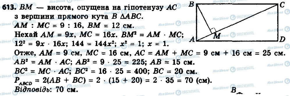 ГДЗ Геометрия 8 класс страница 613