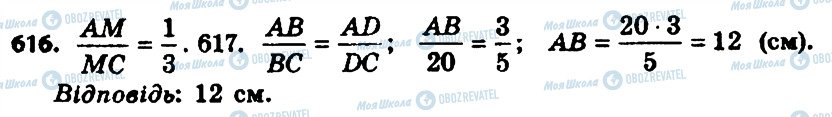 ГДЗ Геометрия 8 класс страница 616