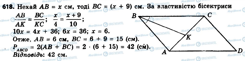 ГДЗ Геометрия 8 класс страница 618