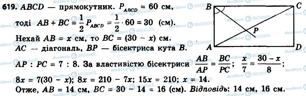 ГДЗ Геометрия 8 класс страница 619