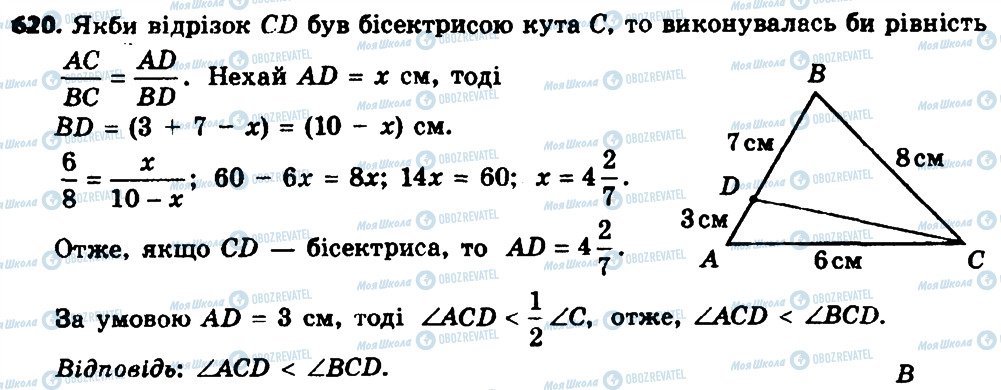 ГДЗ Геометрія 8 клас сторінка 620