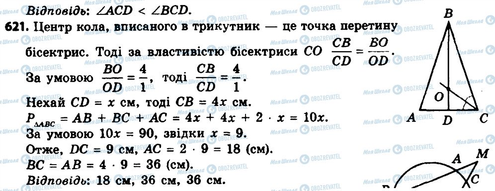 ГДЗ Геометрия 8 класс страница 621