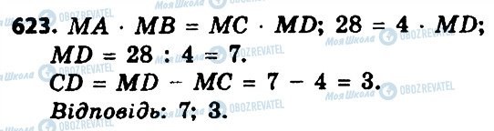 ГДЗ Геометрия 8 класс страница 623