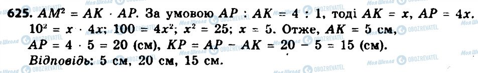 ГДЗ Геометрия 8 класс страница 625