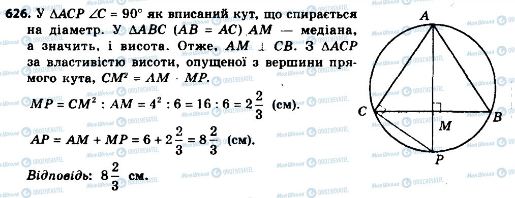 ГДЗ Геометрия 8 класс страница 626