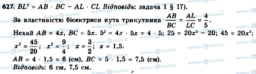 ГДЗ Геометрія 8 клас сторінка 627