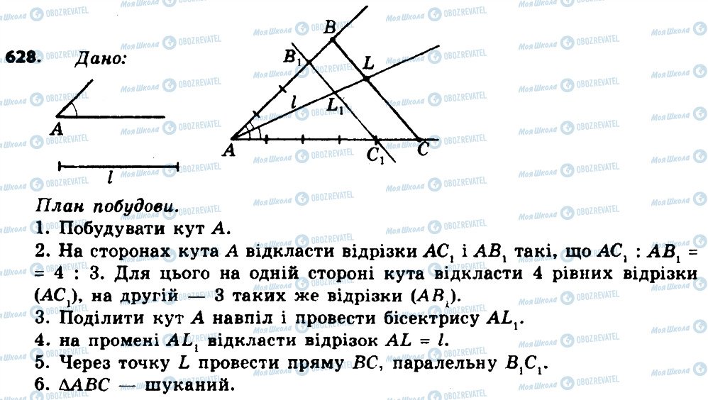 ГДЗ Геометрія 8 клас сторінка 628