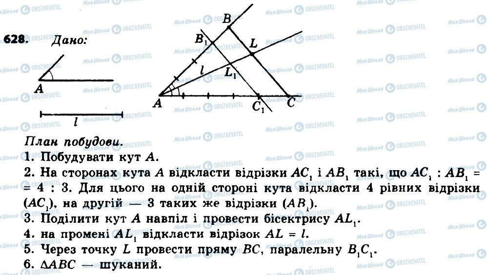 ГДЗ Геометрия 8 класс страница 628