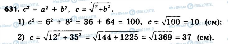 ГДЗ Геометрия 8 класс страница 631