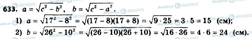 ГДЗ Геометрия 8 класс страница 633