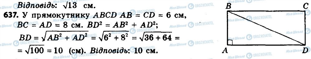 ГДЗ Геометрия 8 класс страница 637