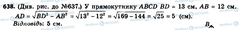 ГДЗ Геометрия 8 класс страница 638