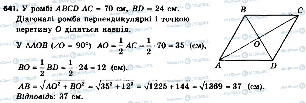 ГДЗ Геометрія 8 клас сторінка 641