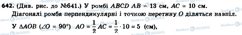 ГДЗ Геометрія 8 клас сторінка 642