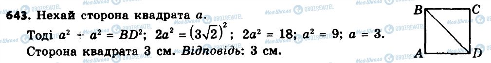 ГДЗ Геометрия 8 класс страница 643