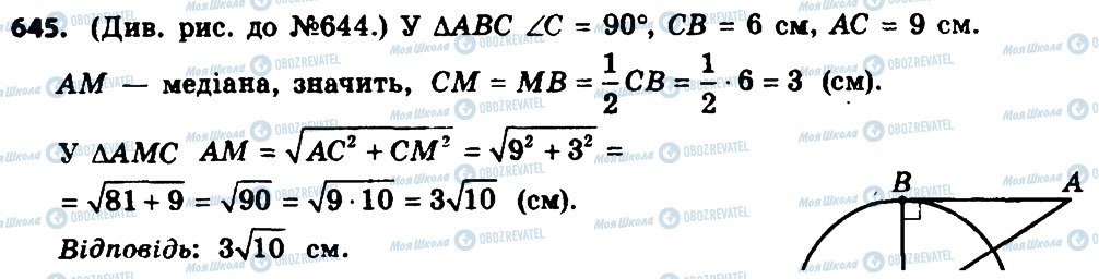 ГДЗ Геометрія 8 клас сторінка 645
