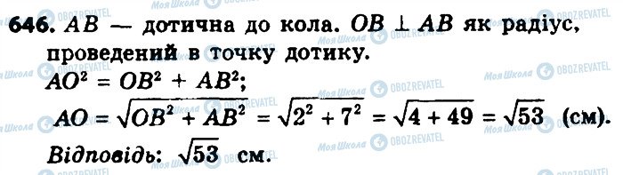 ГДЗ Геометрия 8 класс страница 646