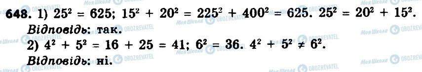 ГДЗ Геометрия 8 класс страница 648