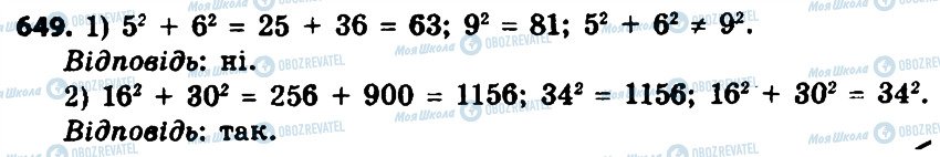 ГДЗ Геометрія 8 клас сторінка 649