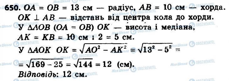 ГДЗ Геометрія 8 клас сторінка 650