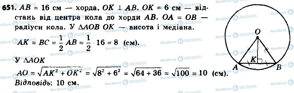 ГДЗ Геометрія 8 клас сторінка 651