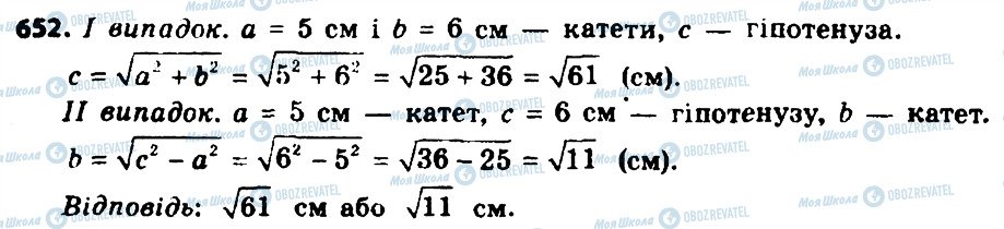 ГДЗ Геометрия 8 класс страница 652