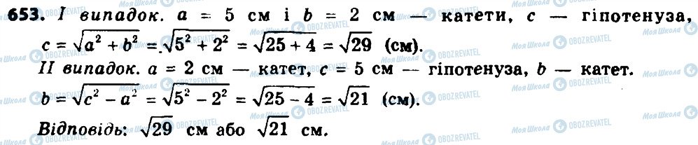 ГДЗ Геометрия 8 класс страница 653