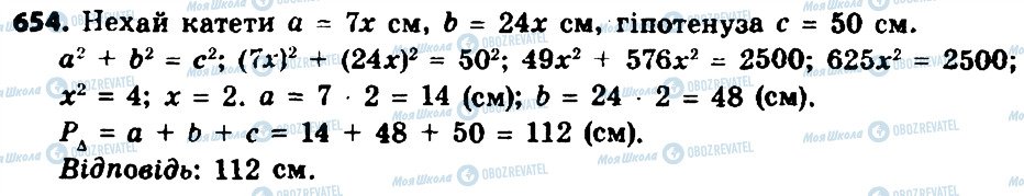 ГДЗ Геометрія 8 клас сторінка 654