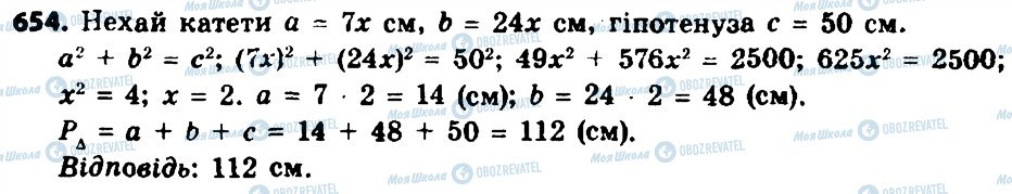 ГДЗ Геометрия 8 класс страница 654