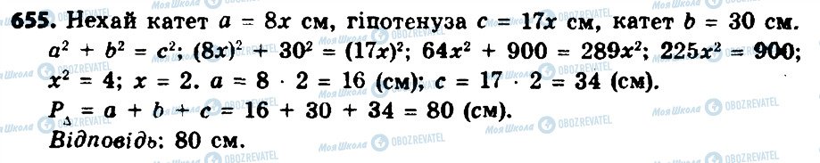 ГДЗ Геометрия 8 класс страница 655