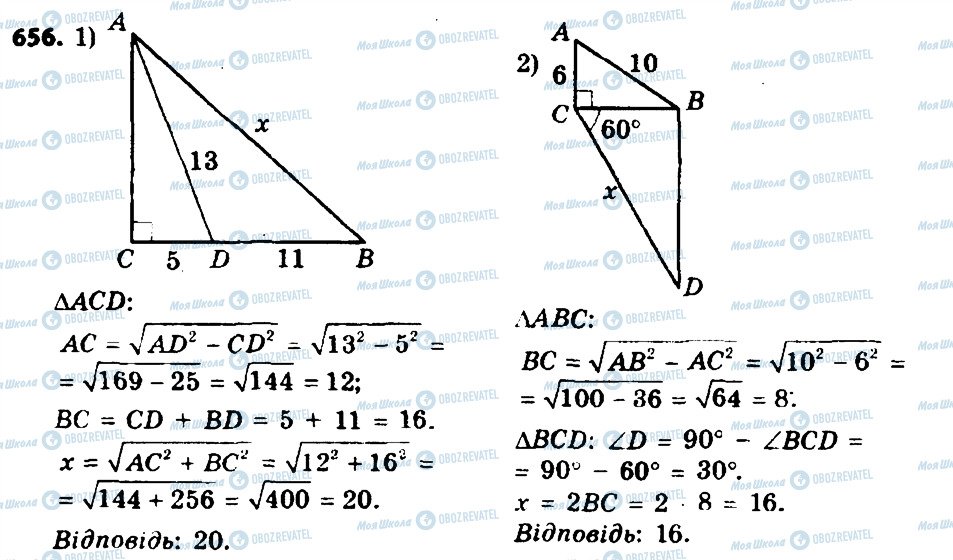 ГДЗ Геометрія 8 клас сторінка 656