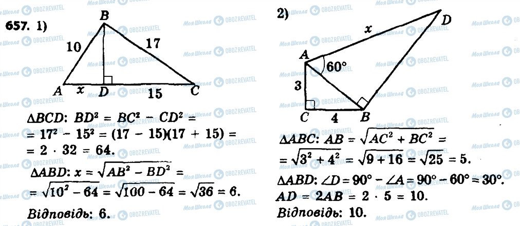 ГДЗ Геометрия 8 класс страница 657