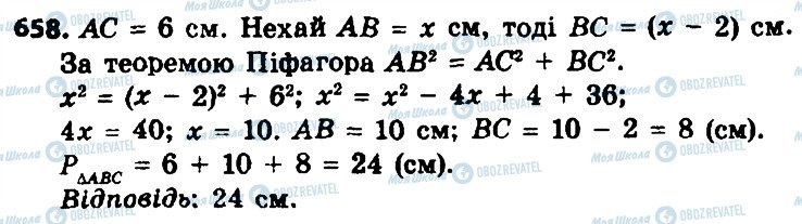 ГДЗ Геометрия 8 класс страница 658