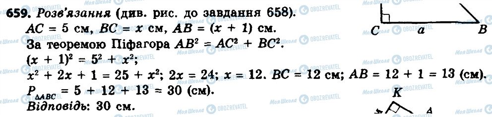 ГДЗ Геометрия 8 класс страница 659