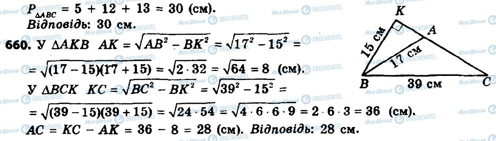 ГДЗ Геометрія 8 клас сторінка 660